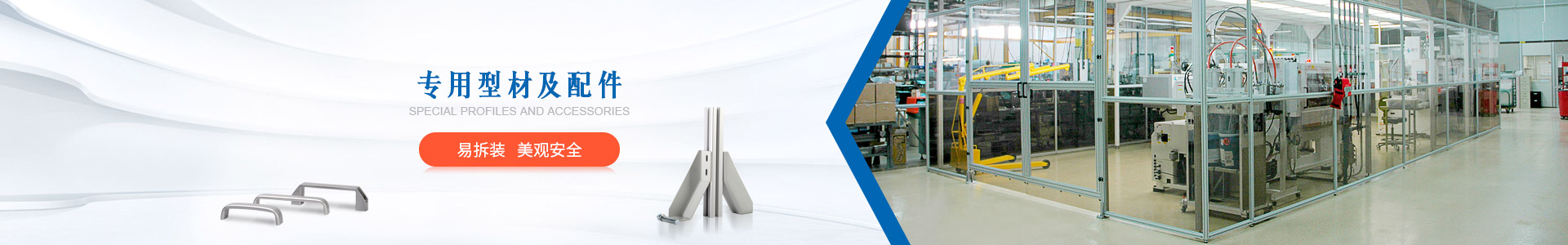 美誠鋁型材圍欄易拆裝，美觀安全